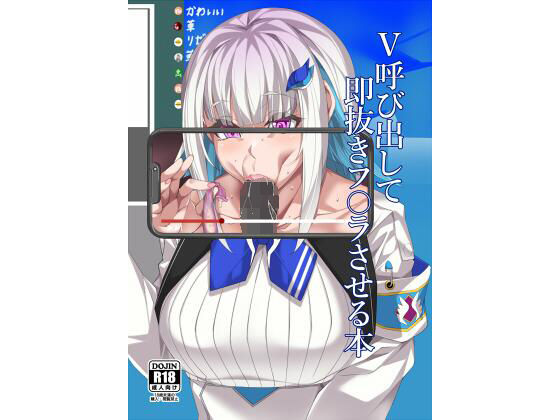 V呼び出して即抜きフェラさせる本(燻製堂) [d_221073]