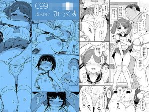 C99じぇー●ーみっくす(みくろぺえじ) [d_221119]