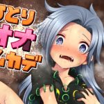 ひとりオナムカデ(運命のイカスミ) [d_221120]