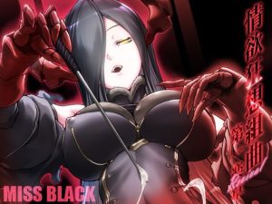 情欲狂想組曲 第一楽章 Revival(MISS BLACK OFFLINE) [d_221130]