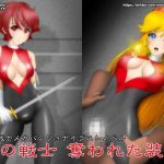 愛の戦士 奪われた装置(NATURALDAYS) [d_221140]