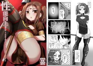 性能向上！(ニャリャポンガ) [d_221161]