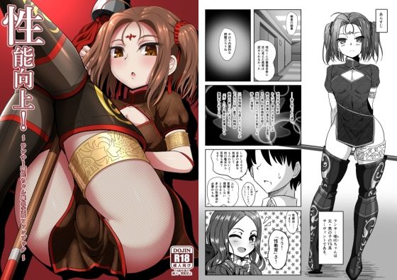 性能向上！(ニャリャポンガ) [d_221161]