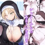 シスター・ク◯アのえっちなお仕置き(えんりゅう堂) [d_221172]