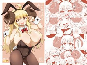 三十路アニラのおしごと。(らいでんらぼ) [d_221221]