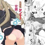 生意気ヤンキーが女装をしたら(ゆるやか島) [d_221222]