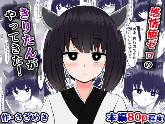 感情値ゼロのきりたんがやってきた！(さざめき通り) [d_221228]