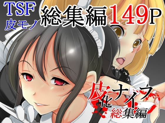皮化ナイフ総集編(いわした書店) [d_221291]
