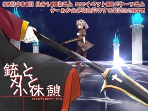 銃と刃と小休憩 〜じゅうとやいばとてぃーたいむ〜(せし) [d_221321]