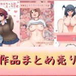 天岩戸工房 過去作（〜2021）まとめ(天岩戸工房) [d_221391]