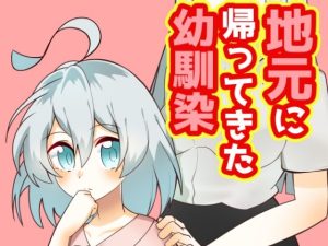 地元に帰ってきた幼馴染(Canyon Gear) [d_221433]