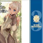 人妻魔女と神の使い(わくわく動物園) [d_221438]