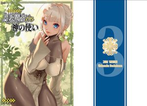 人妻魔女と神の使い(わくわく動物園) [d_221438]