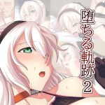 堕ちる軌跡2(青) [d_221470]