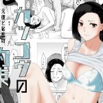 カッコウの約束 元彼と秘密の個人レッスン(ナナシノベル) [d_221490]