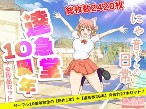 TAKKYUDOU10周年2012-2021(達急堂) [d_221501]