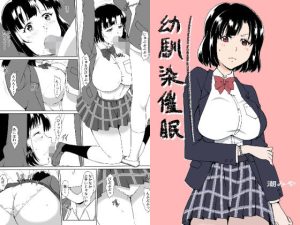 幼馴染催●(潮みや) [d_221538]