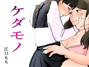 秘密を握られた清楚な女の子がレズ同級生に犯●れる話(江口  もち) [d_221549]