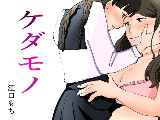 秘密を握られた清楚な女の子がレズ同級生に犯●れる話(江口  もち) [d_221549]