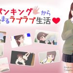 スパンキングから始まるラブラブ生活(Create spanking（クリエイト  スパンキング）) [d_221629]