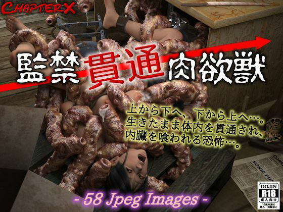 監禁貫通肉欲獣(ChapterX) [d_221685]