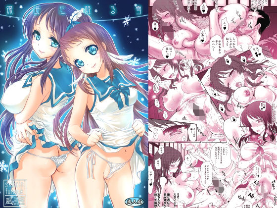 深海に降る雪(少女月蝕) [d_221688]