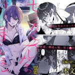 セックスしたらめっちゃ病んだ(1582) [d_221690]