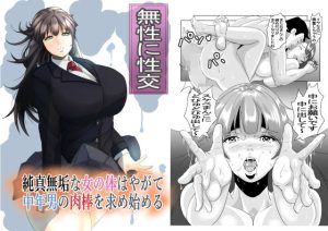 無性に性交(あの日の仙人) [d_221692]