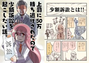 少額訴訟を起こしたい話(さくら研究室) [d_221729]