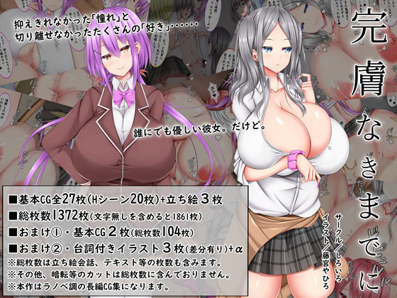 完膚なきまでに(しろいろ) [d_221790]