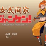 女武闘家ジャンケン！(マシーナリー) [d_221816]