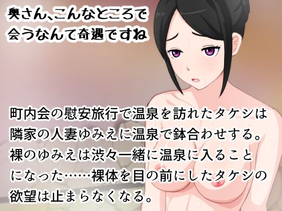 奥さん、こんなところで会うなんて奇遇ですね(Uzura Studio) [d_221918]