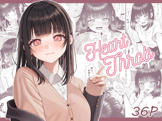 Heart Throb(koccハウス) [d_221928]