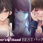 ワケアリJK lovers hand Bestパック(Lover’s Hand) [d_221940]