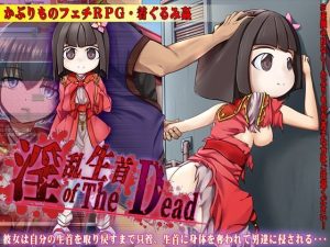 淫乱生首 of The Dead(あふろでぃ〜て) [d_221951]