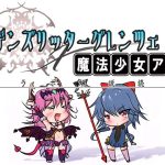 エデンズリッターグレンツェ×魔法少女アイコラボ解説読本(黒イ都) [d_221956]