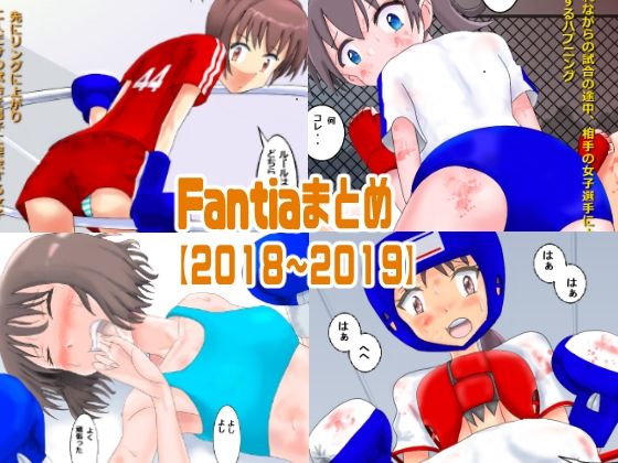 Fantiaまとめ【2018〜2019】(smallfield) [d_222005]