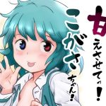 甘えさせてっ！こがさちゃん！(こまねすと) [d_222011]