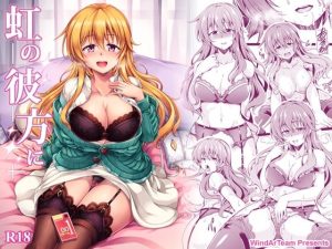 虹の彼方に(風芸WindArTeam) [d_222020]