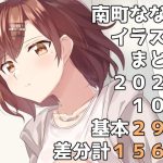 南町ななめイラストまとめ2021年10月(一箇所二方向) [d_222023]