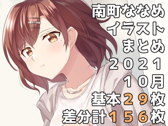 南町ななめイラストまとめ2021年10月(一箇所二方向) [d_222023]