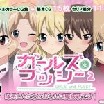 ガールズ＆プッシー2(PINK★CHAMELEON) [d_222038]