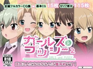 ガールズ＆プッシー2(PINK★CHAMELEON) [d_222038]