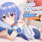 クールもどきな後輩彼女とラブホで耳かきおでぇと(耳かき工房) [d_222057]