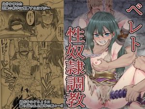 ベレト性奴●調教(シャイン・ナビス) [d_222088]