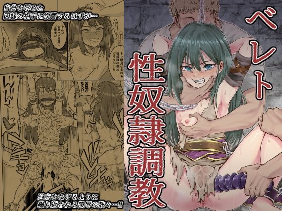 ベレト性奴●調教(シャイン・ナビス) [d_222088]