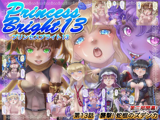 プリンセスブライト13(尾上屋台) [d_222089]