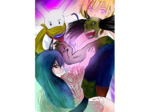 肉便鬼vsサリー(フルボッコギルド) [d_222106]