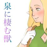 エルフの娘が獣の触手に犯●れ堕ちていく話(江口  もち) [d_222111]
