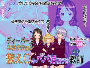 ディーバーズコネクション(ニュルベル) [d_222154]